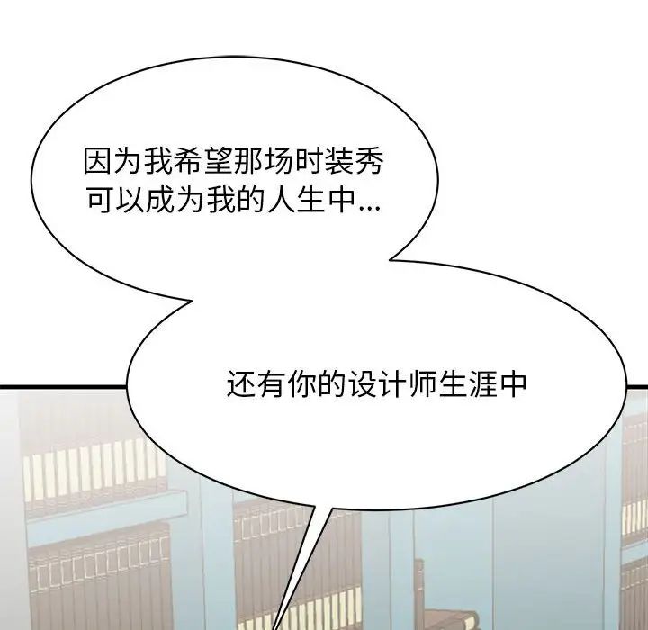 《我的完美缪斯》漫画 第38話