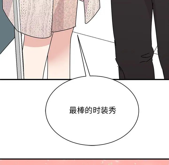 《我的完美缪斯》漫画 第38話