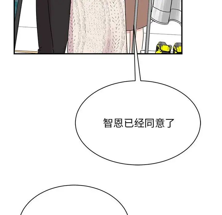《我的完美缪斯》漫画 第38話