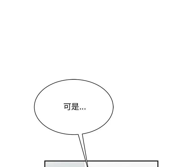 《我的完美缪斯》漫画 第38話