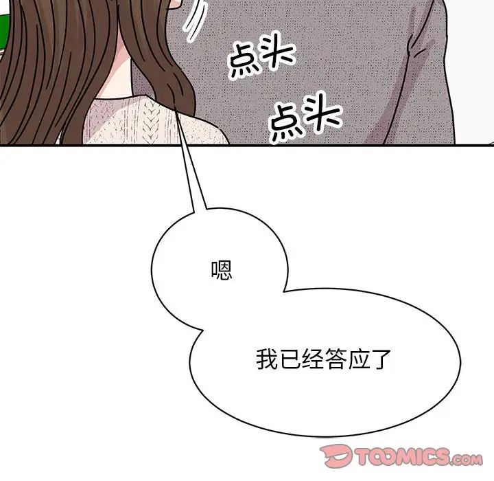 《我的完美缪斯》漫画 第38話