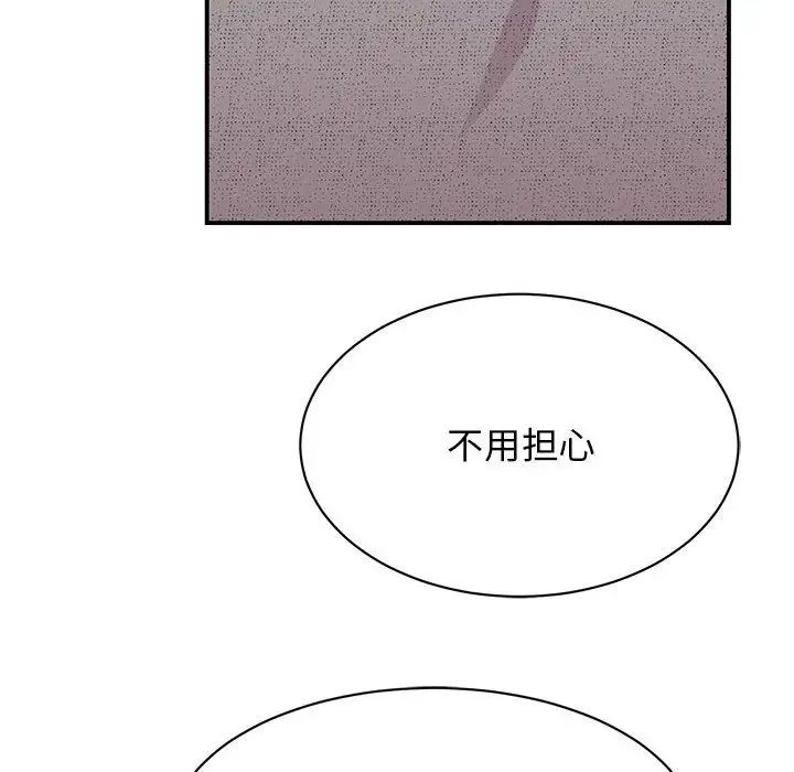 《我的完美缪斯》漫画 第38話