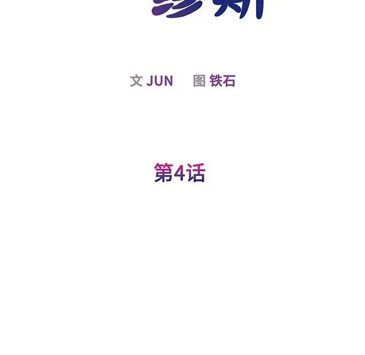 《我的完美缪斯》漫画 第4話