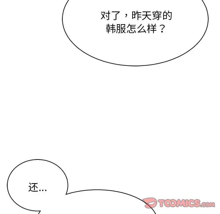 《我的完美缪斯》漫画 第4話