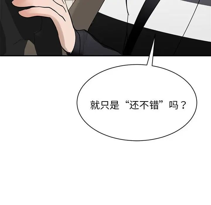 《我的完美缪斯》漫画 第4話