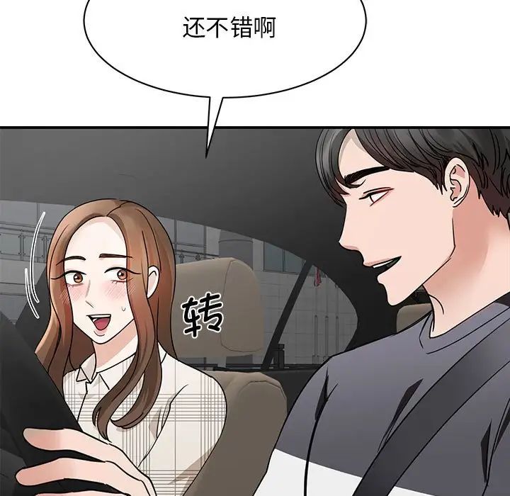 《我的完美缪斯》漫画 第4話