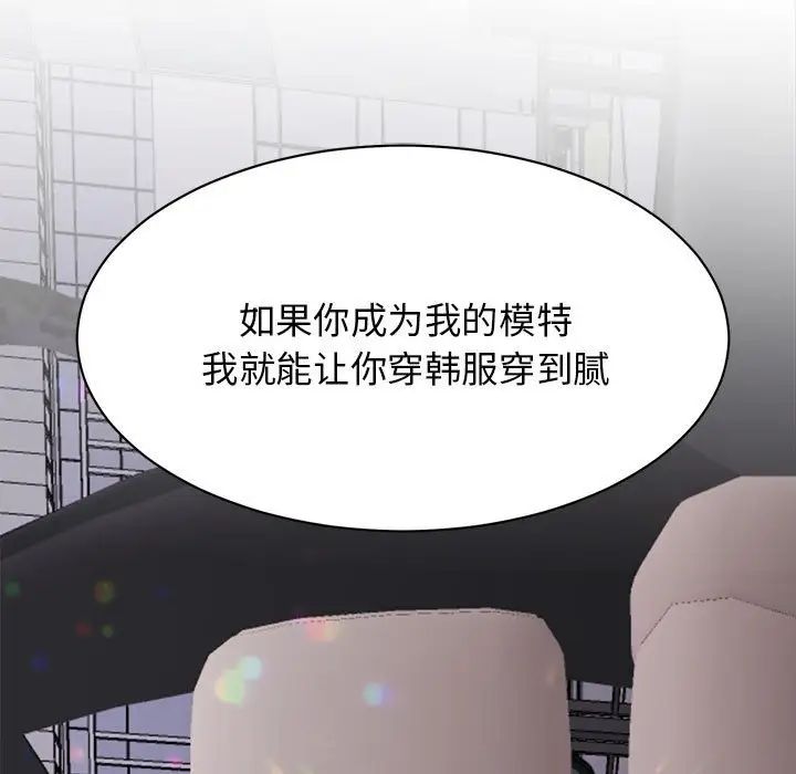 《我的完美缪斯》漫画 第4話