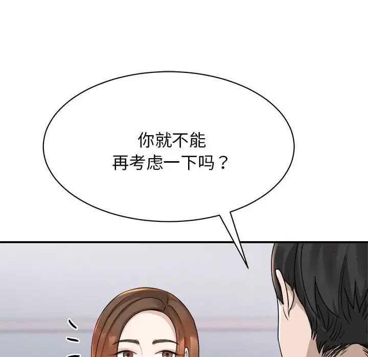 《我的完美缪斯》漫画 第4話
