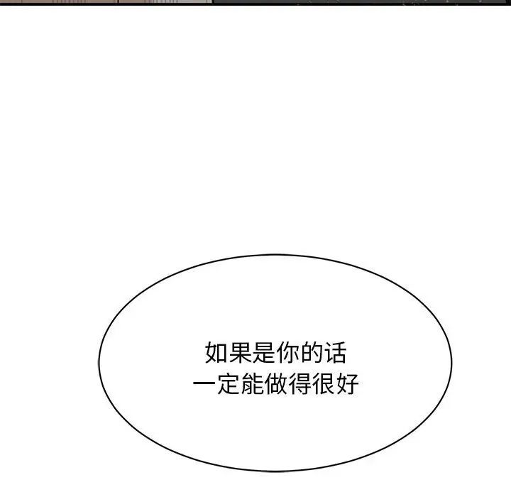 《我的完美缪斯》漫画 第4話