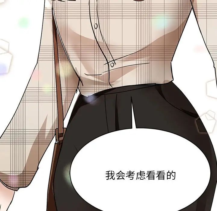 《我的完美缪斯》漫画 第4話