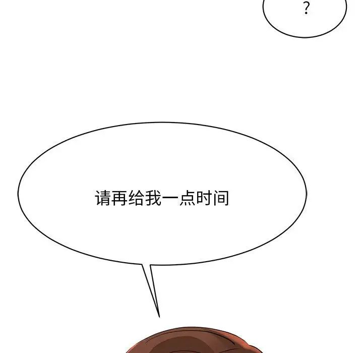 《我的完美缪斯》漫画 第4話
