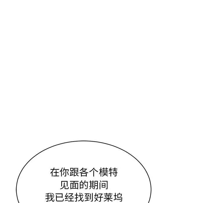 《我的完美缪斯》漫画 第4話