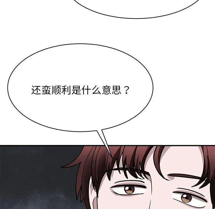 《我的完美缪斯》漫画 第4話