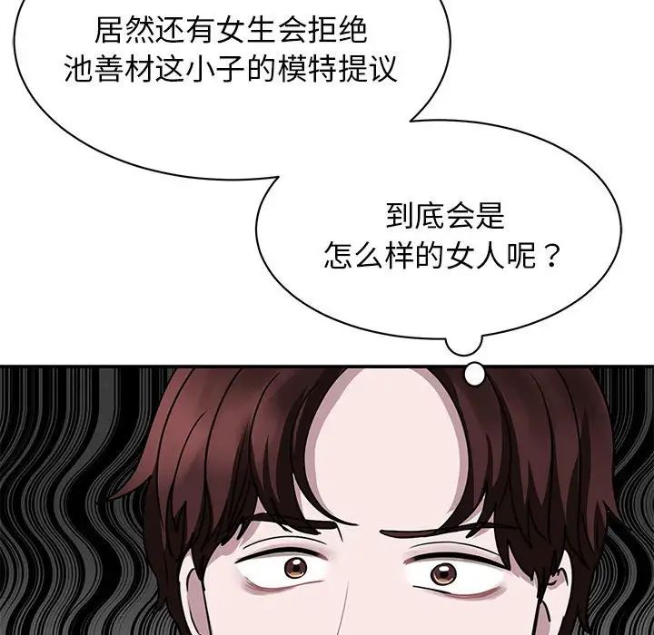 《我的完美缪斯》漫画 第4話
