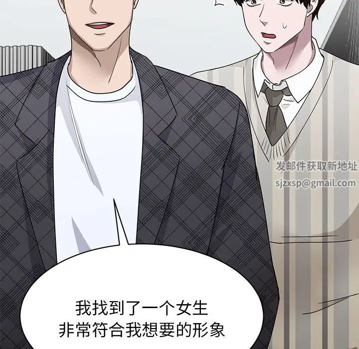 《我的完美缪斯》漫画 第4話