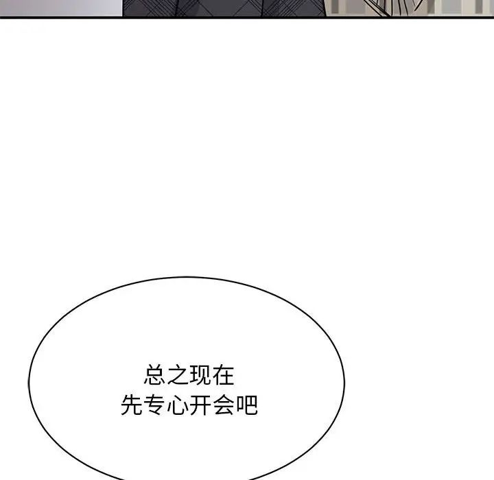 《我的完美缪斯》漫画 第4話