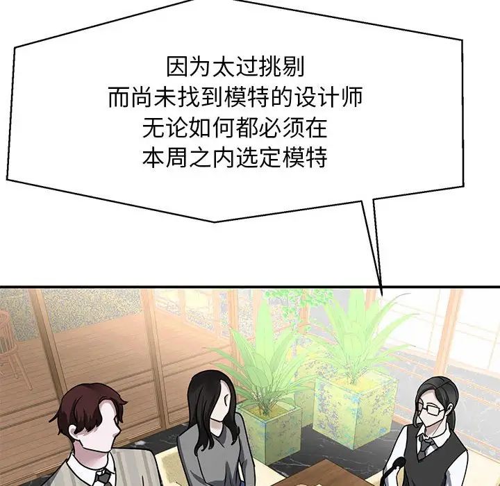 《我的完美缪斯》漫画 第4話