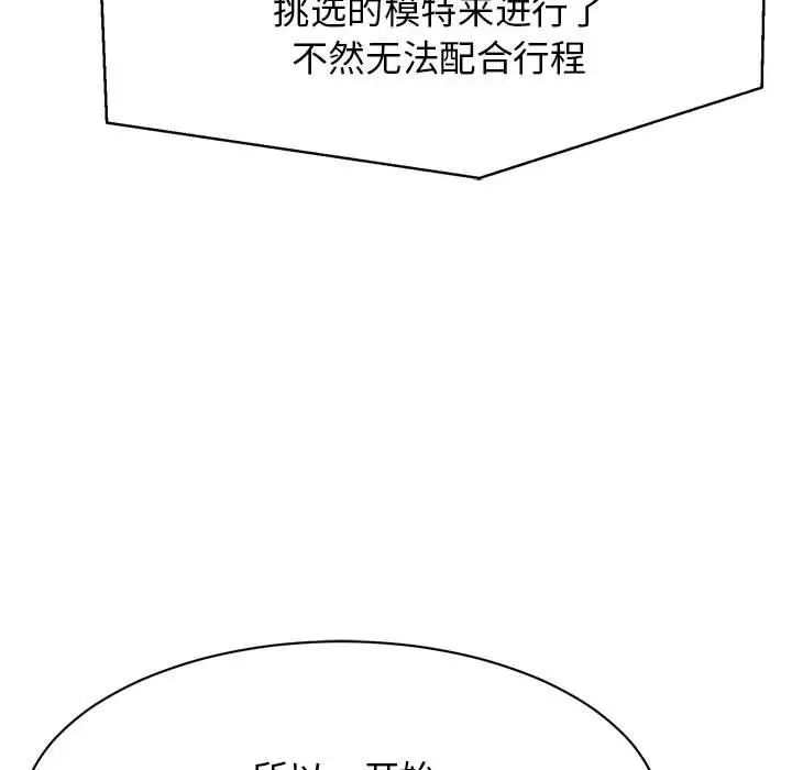 《我的完美缪斯》漫画 第4話
