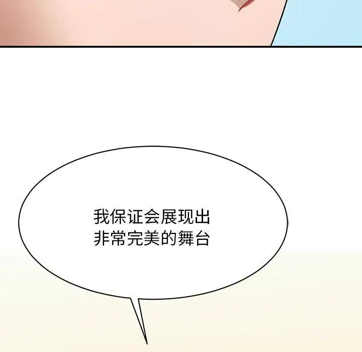 《我的完美缪斯》漫画 第4話