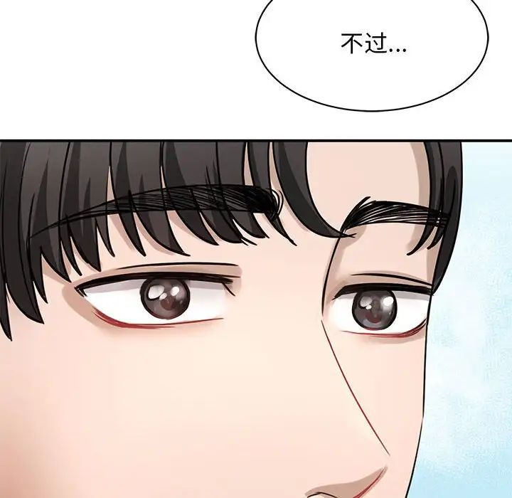 《我的完美缪斯》漫画 第4話