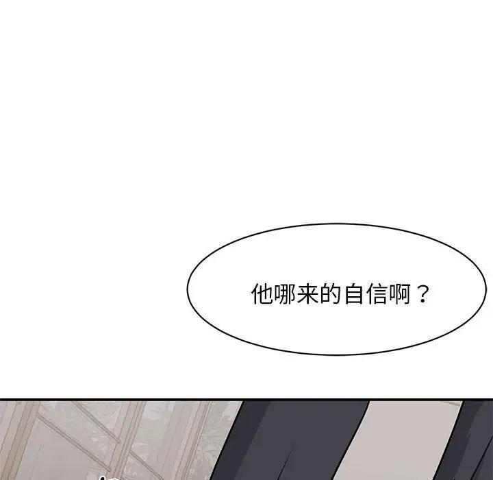 《我的完美缪斯》漫画 第4話