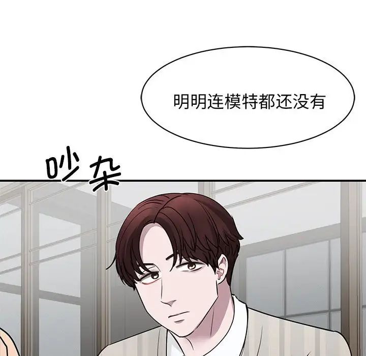 《我的完美缪斯》漫画 第4話