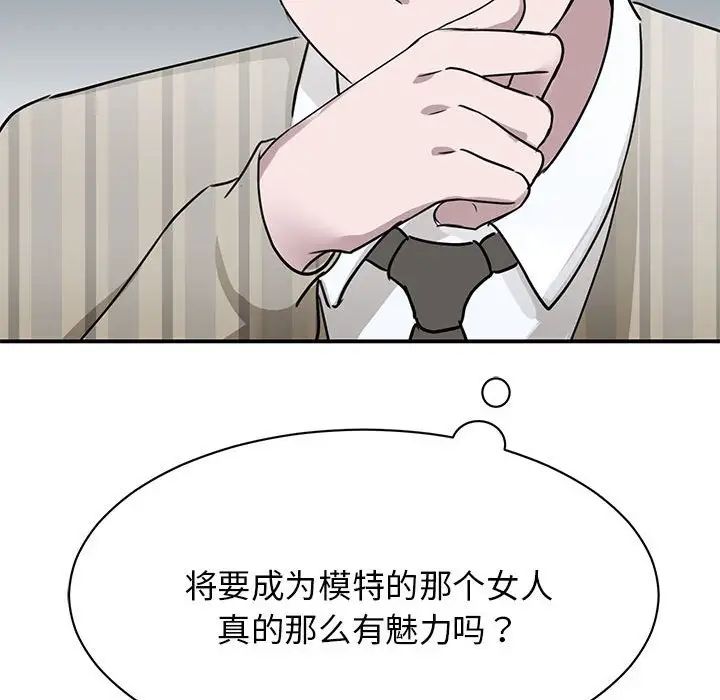 《我的完美缪斯》漫画 第4話