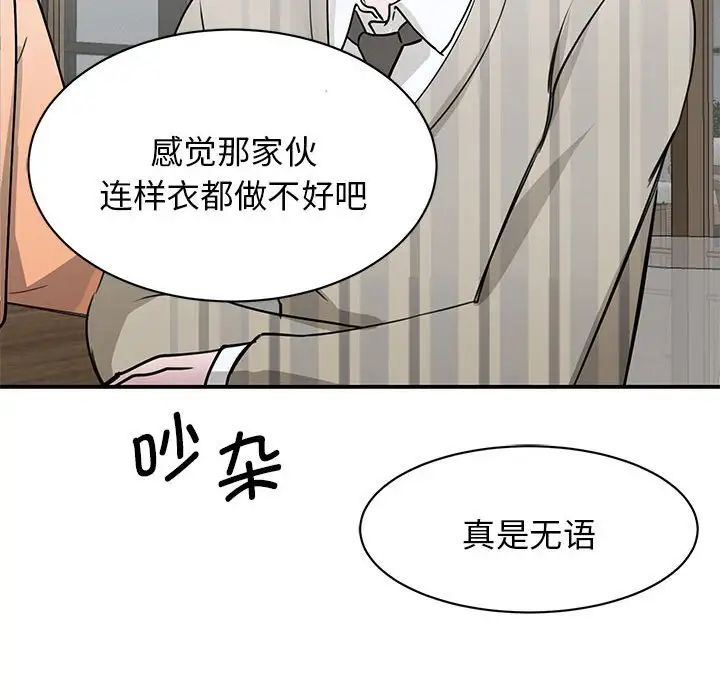 《我的完美缪斯》漫画 第4話