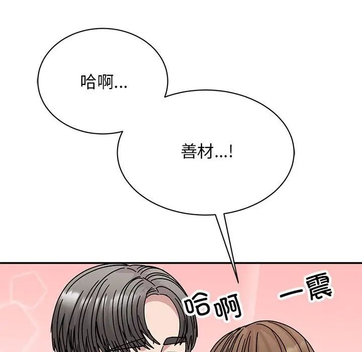 《我的完美缪斯》漫画 第41話