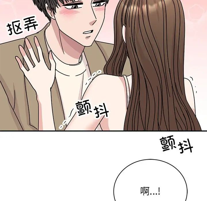 《我的完美缪斯》漫画 第41話