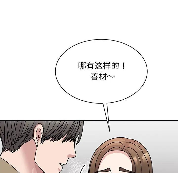 《我的完美缪斯》漫画 第41話