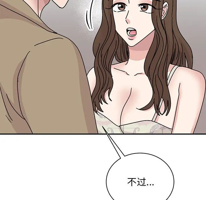《我的完美缪斯》漫画 第41話