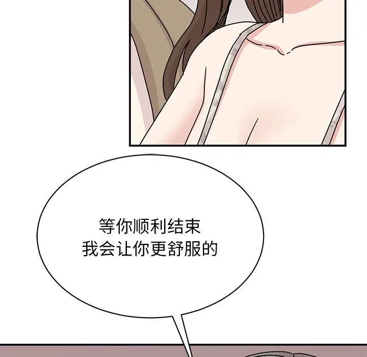 《我的完美缪斯》漫画 第41話
