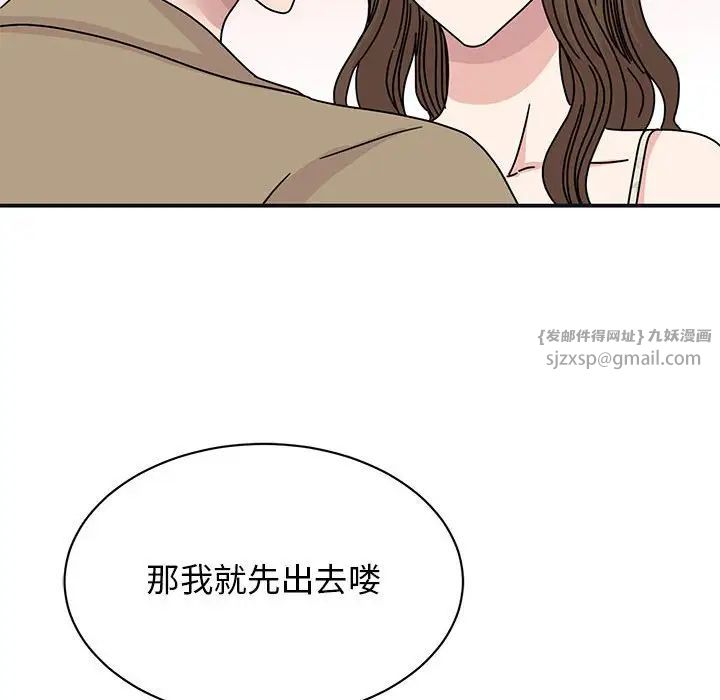 《我的完美缪斯》漫画 第41話