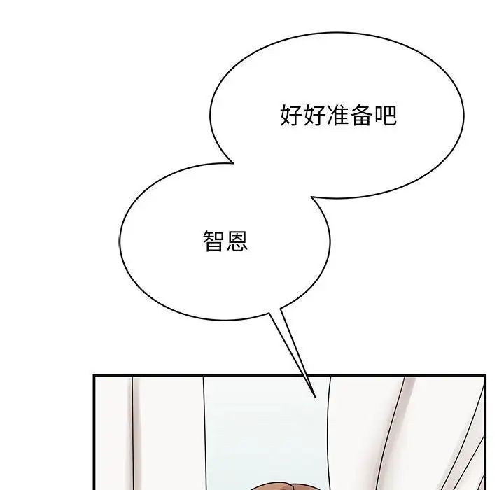 《我的完美缪斯》漫画 第41話