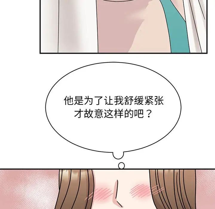 《我的完美缪斯》漫画 第41話