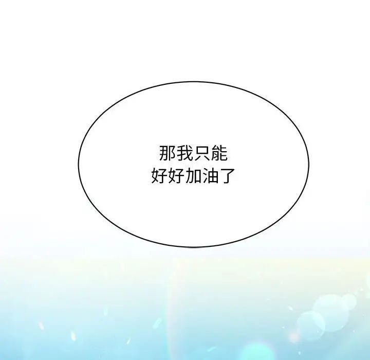 《我的完美缪斯》漫画 第41話