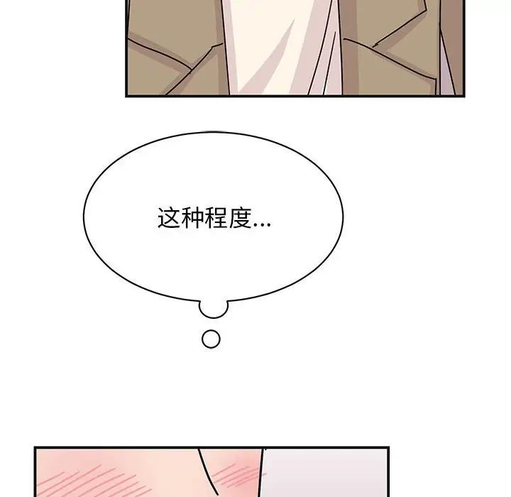 《我的完美缪斯》漫画 第41話
