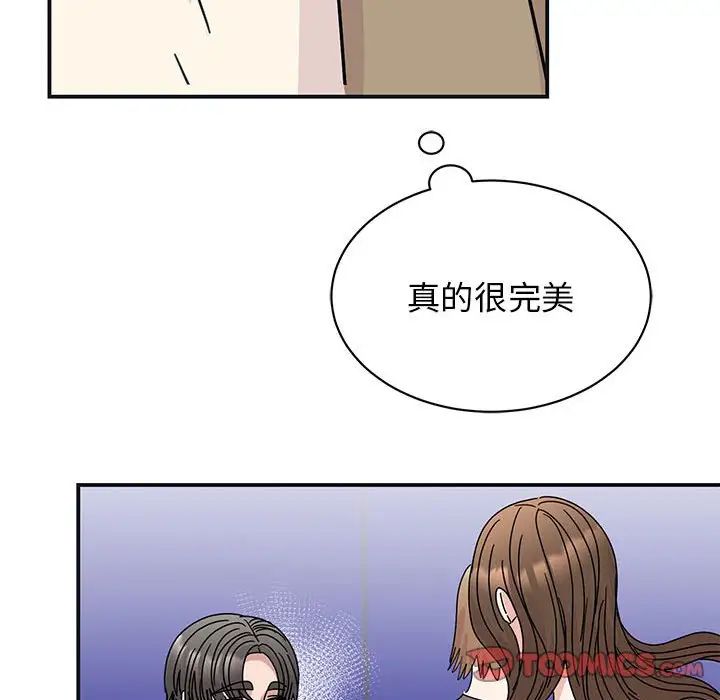 《我的完美缪斯》漫画 第41話