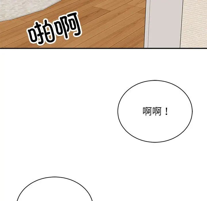《我的完美缪斯》漫画 第41話