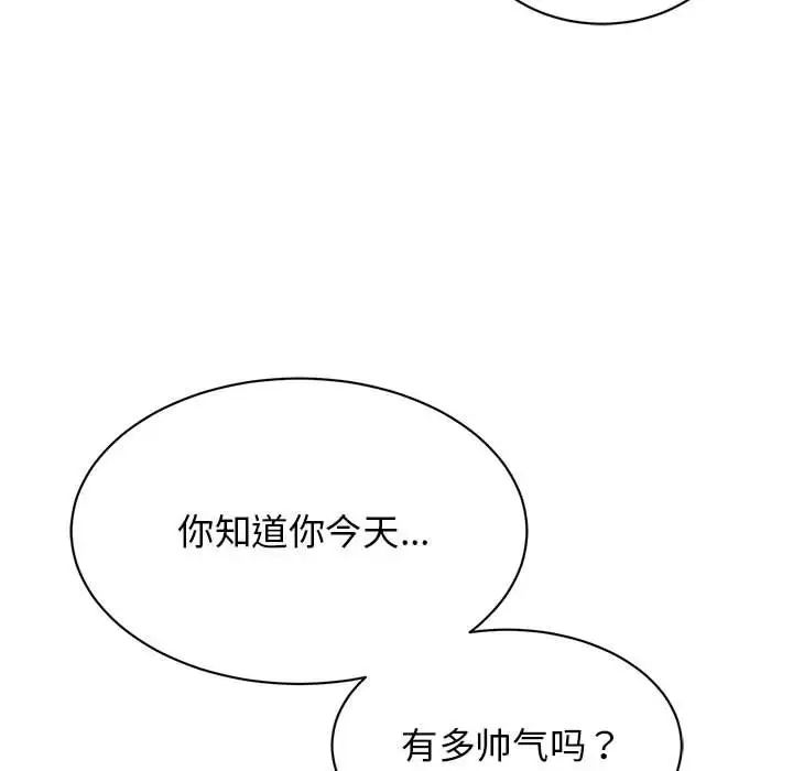 《我的完美缪斯》漫画 第41話
