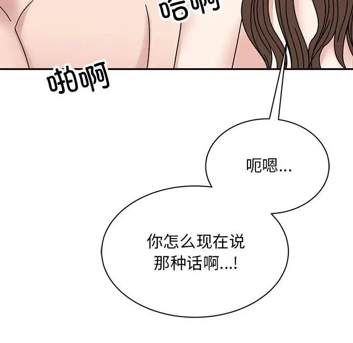 《我的完美缪斯》漫画 第41話