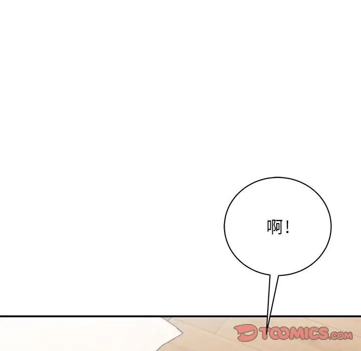 《我的完美缪斯》漫画 第41話