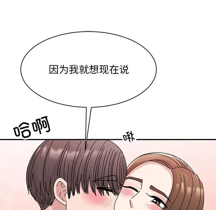 《我的完美缪斯》漫画 第41話