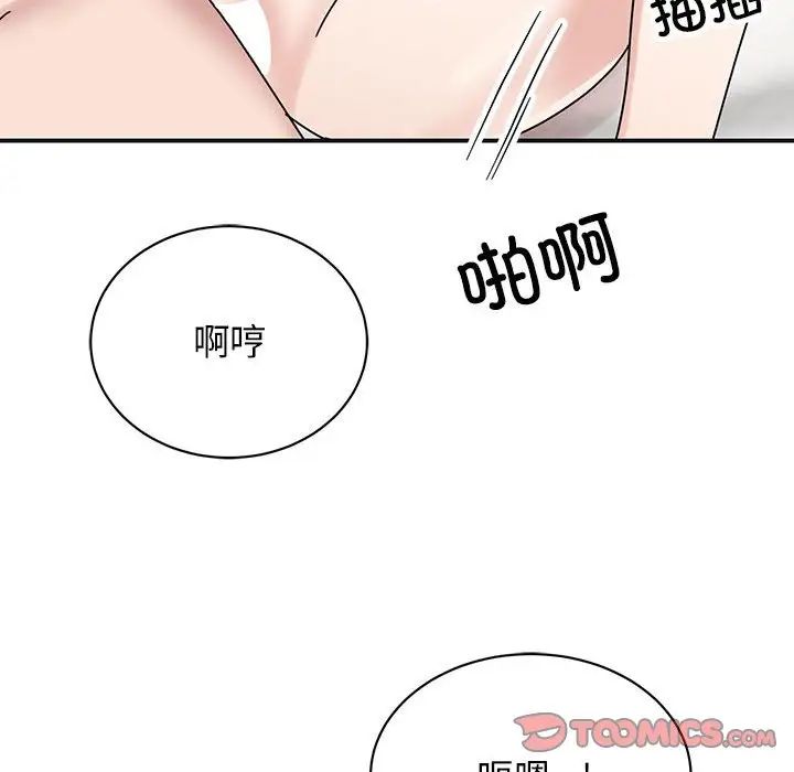 《我的完美缪斯》漫画 第41話