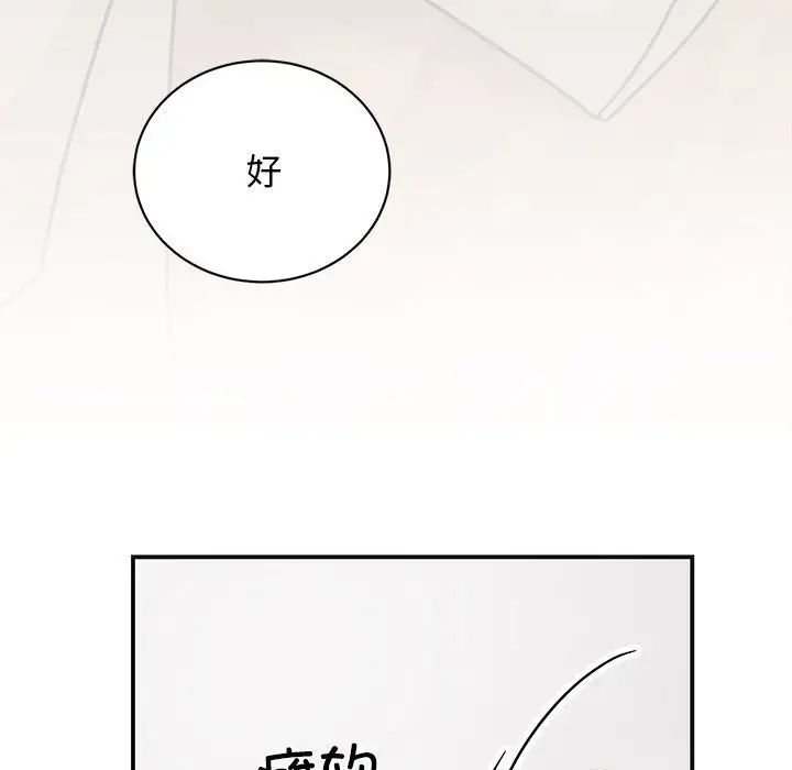 《我的完美缪斯》漫画 第41話