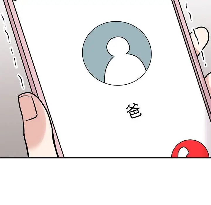 《我的完美缪斯》漫画 第41話
