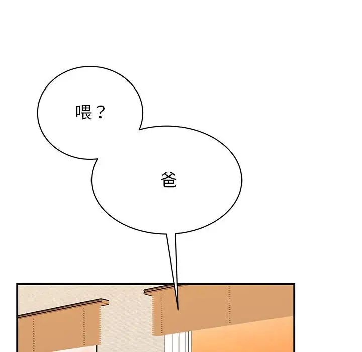 《我的完美缪斯》漫画 第41話