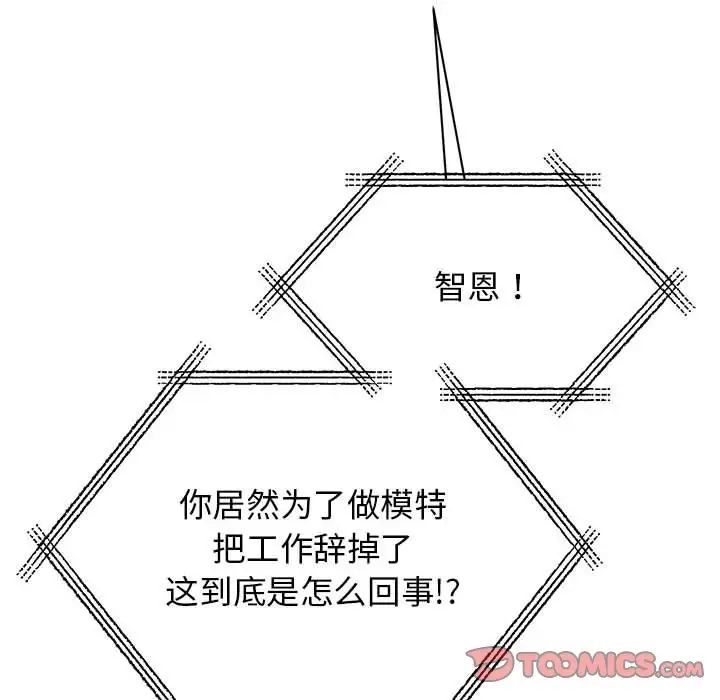 《我的完美缪斯》漫画 第41話