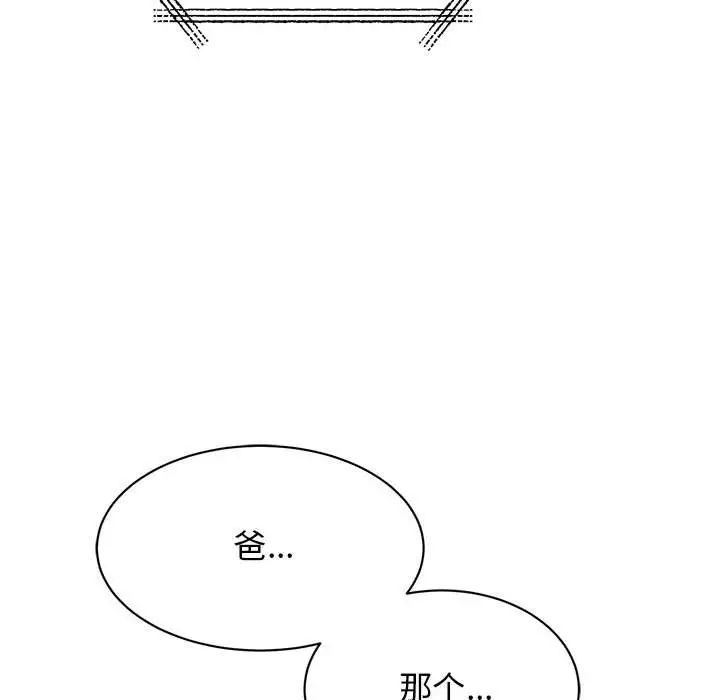 《我的完美缪斯》漫画 第41話